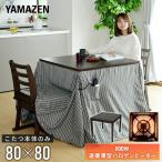 こたつ ダイニングこたつ 正方形 80×80cm 600W ハロゲンヒーター GND-HDN801 ダークブラウン こたつ コタツ 炬燵 ダイニング ハイタイプ 家具調こたつ