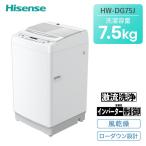 ショッピング省エネ 全自動洗濯機 7.5kg 縦型 省エネ 低騒音 洗濯機 最短洗濯時間約9分 HW-DG75C 静音 省エネ 洗濯 洗浄力 ステンレス槽 コンパクト 一人暮らし 2人用 3人用 4人用