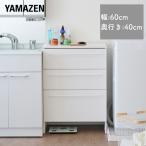 ランドリーチェスト 3段 チェスト 洗面所 脱衣所 ワイド 収納 幅60 奥行40.5 高さ85 ALR-8560