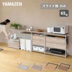スライド棚 ウッドシェルフ専用 【スライド棚のみ】 ウッドシェルフ キッチンラック ディスプレイラック ラック シェルフ 棚 収納 収納ラック オプションパーツ