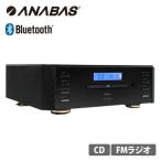 マルチオーディオシステム CDプレーヤー Bluetooth搭載 AA-003 ブラック オーディオ 音楽プレーヤー ステレオ FMラジオ ワイドFM CD 音楽 ダイナミックサウンド