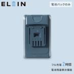 ELEIN リチウムイオンバッテリー 電池パック リチウムイオン バッテリー 電池 充電池 YBD-5A コンパクト バッテリー 互換 純正 交換 おしゃれ 非常用 山善