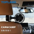 サーキュレーター コンパクト 車用 DCアダプター 2電源対応(車載、USB)