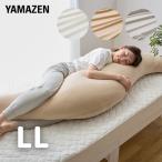 抱き枕 抱きまくら 200×60 LL 洗える カバー付き 冷感 接触冷感 ひんやり かわいい おしゃれ 大きい