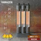 電気ストーブ 山善 ワイドレンジ カーボンヒーター Share heats 3本管 スポット&ワイド照射 遠赤外線ヒーター 速暖 DC-ZT12 ヒーター 赤外線ヒーター スリム