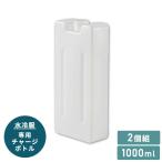 山善 水冷服 ダイレクトクール 専用チャージボトル 約1000ml 2個組 プレミアム DC-Y1 プロ DC-B04SE プロプラス DC-Y2 対応