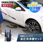高圧洗浄機 家庭用 洗車機 強力噴射 9MPa 圧力 車 洗車 軽量 コンパクト 持ち運び噴射ノズル標準付属 4点セット ZHPA-129(BG) パワフル バケツ給水 水道不要