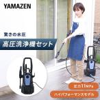 高圧洗浄機 家庭用 洗車 強力噴射 11MPa 噴射ノズル標準付属 4点セット ZHPB-1411(BG) 高圧力 キャスター 持ち運び パワフル バケツ給水 山善