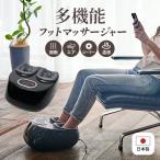 フットマッサージャー足裏多機能コン...