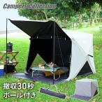 ショッピングポップアップテント 傘みたいに広げるだけ パッとサッとサンシェード キューブ ブラックコーティング フルクローズ メッシュ ポール2本付き  エクルベージュ PATC-150B 山善
