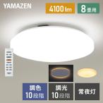 ショッピングシーリングライト シーリングライト led シーリングライト 8畳 調光調色 間接照明 北欧 照明器具 天井照明 リビング照明 和風 LC-H08VK 山善