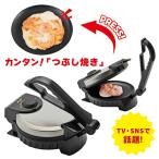 #とりあえずつぶして焼いてみた2 プレス ホットプレート ホットサンド MA875 はさみ焼き 両面焼き つぶし焼き ホットプレス たこせんべい イカせんべい