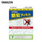  защитная пленка от преступления 2 листов комплект CP одобрено сделано в Японии 4 слой плёнка окно стекло очень толстый прокат прозрачный A3 размер (29.7cm×42cm) гора .