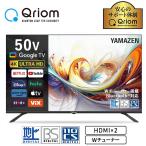 テレビ 50型 4K YouTube ネット Wチューナー スマートTV 液晶テレビ 山善 YAMAZEN キュリオム Qriom