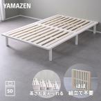 ショッピングセミダブル ベッド セミダブル すのこベッド ベッドフレーム 組立簡単 高さ調節 ローベッド 収納 おしゃれ 白 スノコベッド 木製 すのこ ヘッドレス ベット