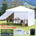 ショッピングタープテント サイドシート3枚付き 重り4個付き ワンタッチタープテント ブラックコーティング 3m×3m FRT-300(WH) 山善