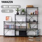 ショッピング棚 ラック 棚 木製棚板 5段 幅65 奥行き34 高さ161cm ウッドシェルフ ディスプレイラック スチールラック キッチン オープンラック 収納 山善 YAMAZEN