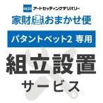  кроватная рама pa Tanto bed 2 специальный установка сервис * bed. шт. число минут заказ пожалуйста 