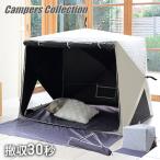 ショッピング傘 傘みたいに広げるだけ パッとサッとサンシェード キューブ ブラックコーティング フルクローズ メッシュ PATC-150B 山善 YAMAZEN キャンパーズコレクション