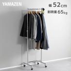 頑丈 ハンガーラック 幅52 キャスター付き スリム 省スペース 頑丈ハンガー 洋服 衣類収納 コートハンガー コンパクト 耐荷重...