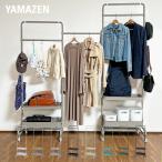 ショッピングハンガー ハンガーラック 2段 トローリーハンガー 2台+ハンガーバーセット コートハンガー 棚付き キャスター付き 衣類収納 シンプル おしゃれ 山善 YAMAZEN