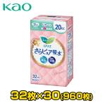 ロリエ さらピュア 吸水ナプキン 20cc スリムタイプ32枚×30(960枚) 吸水ライナー 吸水ケア パンティーライナー 尿もれ 尿漏れ 女性用 花王 Kao