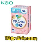 ロリエ さらピュア 吸水ナプキン 50cc スリムタイプ18枚×24(432枚) 吸水ライナー 吸水ケア パンティーライナー 尿もれ 尿漏れ 女性用 花王 Kao