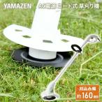 電動草刈り機 電動草刈機 電気草刈り機 電動刈払機 ガーデニング用品 YBC-160A