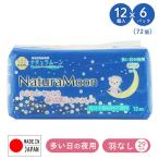 ナチュラムーン 生理用ナプキン 多い日の夜用 羽なし 29cm12個入×6パック(72個) NaturaMoon 生理用品 使い捨て 布ナプキン ナプキン 天然コットン コットン100