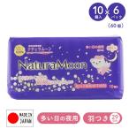 ナチュラムーン 生理用ナプキン 多い日の夜用 羽つき 29cm10個入×6パック(60個) NaturaMoon 生理用品 使い捨て 布ナプキン ナプキン 羽付き 天然コットン