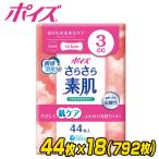 ポイズ さらさら素肌 パンティライナー おりもの＆水分ケア 3cc 無香料 44枚×18(792枚) 吸水ライナー おりものシート 尿漏れパッド ケース 日本製紙クレシア