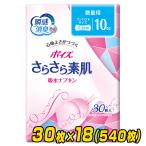 ショッピングおりものシート ポイズ さらさら素肌吸水ナプキン 微量用(吸収量目安10cc)  30枚×18(540枚)  吸水ライナー おりものシート パンティライナー パンティーライナー