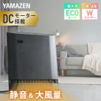 ヒーター パネルセラミックヒーター 速暖 大風量 静音 温度/人感センサー 省エネ dcモーター 山善 DSF-DCSU12 スリム コンパクト