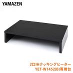 2.IH варочный нагреватель специальный шт. ширина 52cm IHW-5232(BK) IH кулинария машина YET-W1452(B) специальный шт. подставка подставка установка шт. IH кухонная посуда шт. гора .