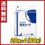 吸水シーツ L(総吸収量1100ml)20枚×4(80枚) DP-156 防水シート 防水シーツ 介護用品 ベッド関連 オムツ替えシート おむつ替えシート おむつ交換