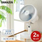 2個セット 扇風機 卓上 小型 卓上扇風機 山善 ミニ扇風機 デスクファン 風量2段階 左右首振り YDS-EJ18(A) 小型扇風機 おしゃれ サーキュレーター