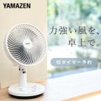2個セット 扇風機 卓上扇風機 左右首振り 18cm 切タイマー 風量2段階 YDT-F189(WB) ミニ扇風機 デスクファン 首ふり コンパクト 小型 机  おしゃれ 山善