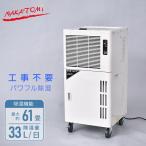 除湿機 業務用 単相100V キャスター