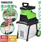 園芸用電動粉砕機 ローラーミルガーデンシュレッダー YRM-35B 枝葉処理 庭木 剪定 園芸 粉砕機 ガーデン 電動