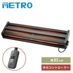 電気あんか フットヒーター 幅83cm 手元コントローラー付 MFH-321ET(A) 電気あんか アンカ 足元ヒーター ハロゲンヒーター メトロ METRO