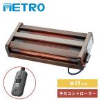 木枠フットヒーター 幅49cm 180W 手元コントローラー付 MFH-181ET(DA) 足元ヒーター ハロゲンヒーター 足元暖房 メトロ METRO
