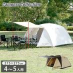 テント ファミリー 4人用 5人用 キャノピーテント CPR-5UV シェルター スクリーンテント 大型 ドームテント タープ キャンプ用品 ファミリーキャンプ アウトドア