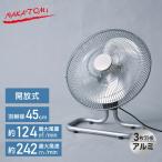 工場扇 45cmアルミフロア扇(開放式) OPF-45AF 工業扇風機 工場扇風機 サーキュレーター 熱中症対策 ナカトミ NAKATOMI