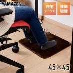 ホットカーペット ホットマット ミニマット 45×45cm 強弱切替機能付 YMM-W45ATH ミニ ホットカーペット 電気カーペット 一人用 1人用 足温器 あんか アンカ