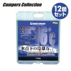 保冷剤 パワークール-16度(12個セット)  保冷材 1100g×12 山善 クーラーボックス クーラーバッグ アウトドア キャンプ 保冷バッグ キャンプ用品