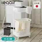 ショッピングランドリーバスケット ランドリーバスケット 2段 キャスター付き 幅45 奥行35 高さ78.5cm レクエア バスケット カゴ 洗濯かご 洗濯カゴ 洗濯物入れ 脱衣カゴ 洗面所 収納 ホワイト 白