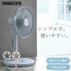 30cmリビング扇風機(リモコン)タイマー付 YLR-C30* せんぷうき リビングファン フロアファン サーキュレーター 首振り【あすつく】