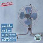 業務用扇風機 工場扇 45cm羽根 キャスター式 ナカトミ TZC-45P 工業用扇風機 工場扇風機 扇風機 業務用 大風量 NAKATOMI