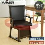 肘付き ダイニングこたつ 回転チェア GDC-021AT チェア こたつチェア ダイニング 回転椅子 こたつ椅子 こたつ用チェア 椅子 いす イス コタツ用チェア