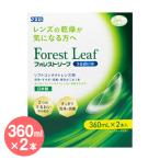 フォレストリーフ うるおいW 360ml×2本 洗浄液 コンタクト ソフトコンタクトレンズ ケア用品